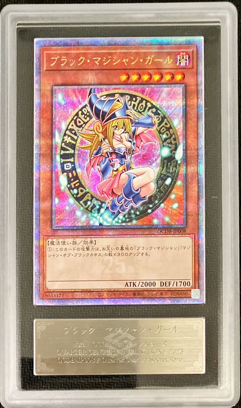 ARSグレード無し鑑定済〕ブラックマジシャンガール【クォーター