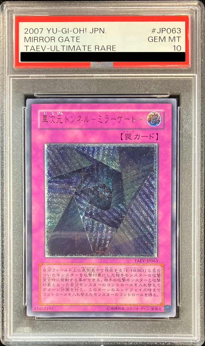 PSA10鑑定済〕異次元トンネルミラーゲート【レリーフ】{TAEV-JP063}《罠》