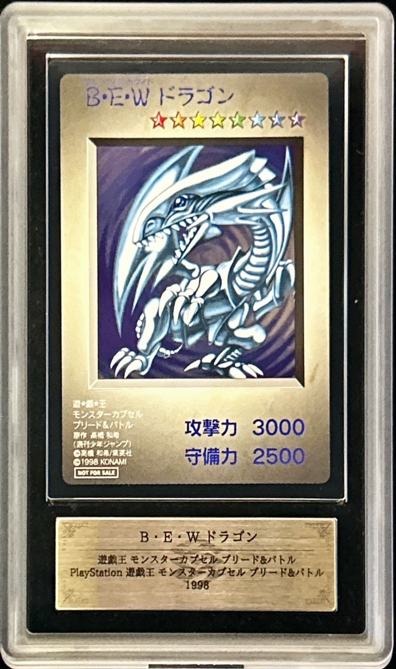 遊戯王】B・E・W ドラゴン【モンスターカプセル】 遊戯王 BEWドラゴン