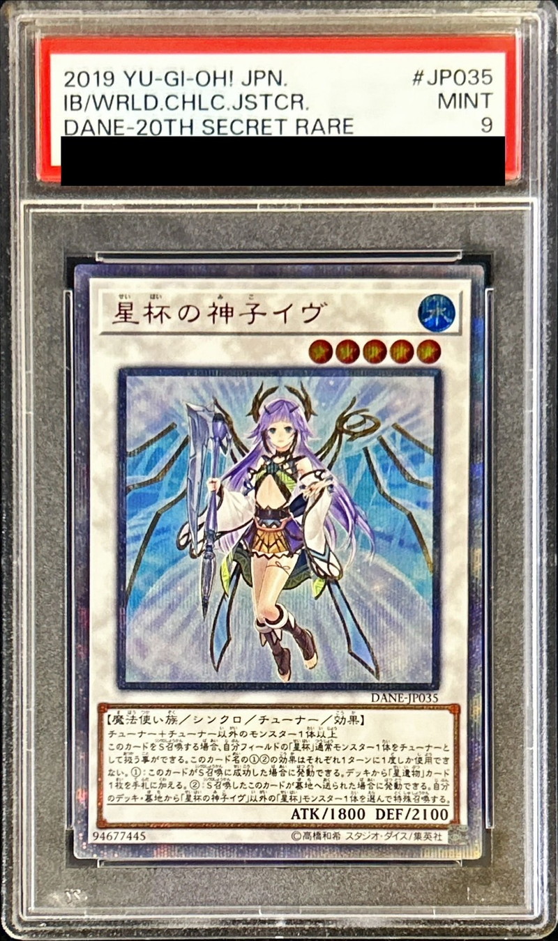 遊戯王 PSA10 星杯の神子イヴ シークレットレア スーパーレア 英語版