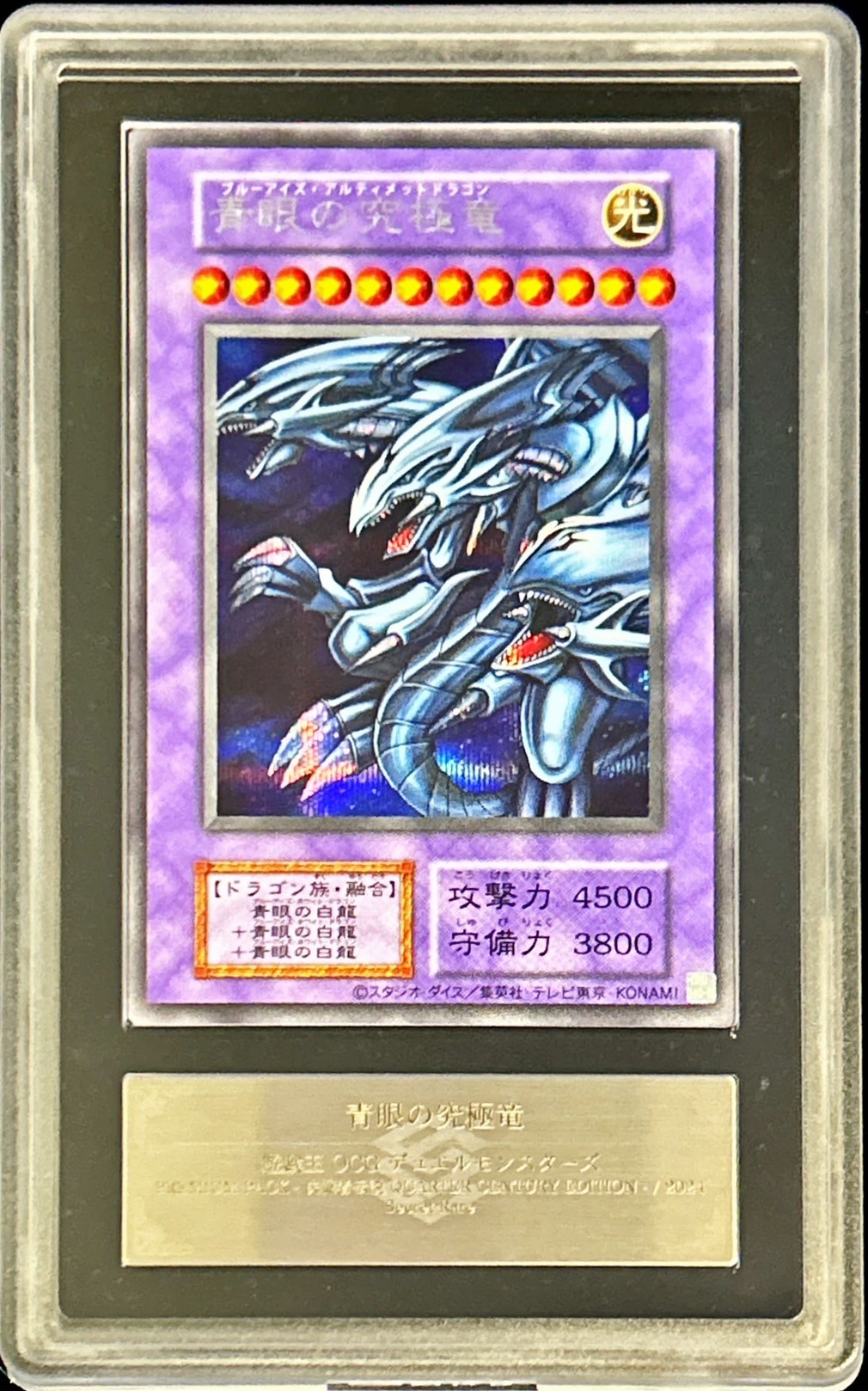 ARS10+】青眼の究極竜 復刻版シク 青眼の究極竜(復刻版)【シークレット