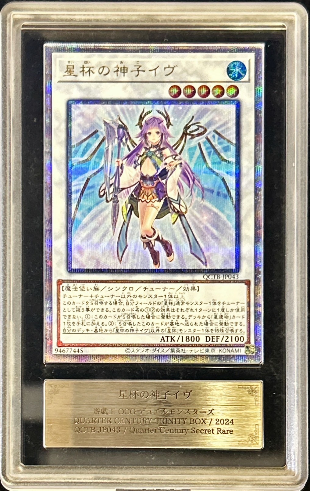 星杯の神子イヴ psa10 セット 星杯の神子イヴ psa10 セット 星杯の神子