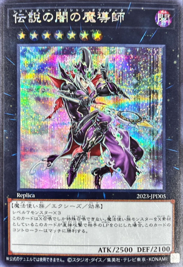 伝説の闇の魔導師【シークレット】{2023-JPD05}《エクシーズ》