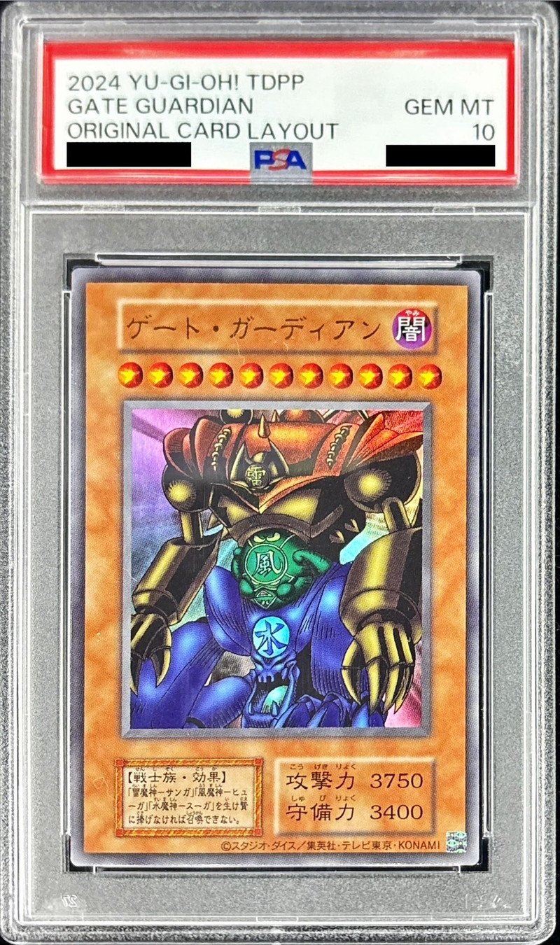 状態難/PSA10鑑定済〕ゲートガーディアン(復刻版)【ウルトラ