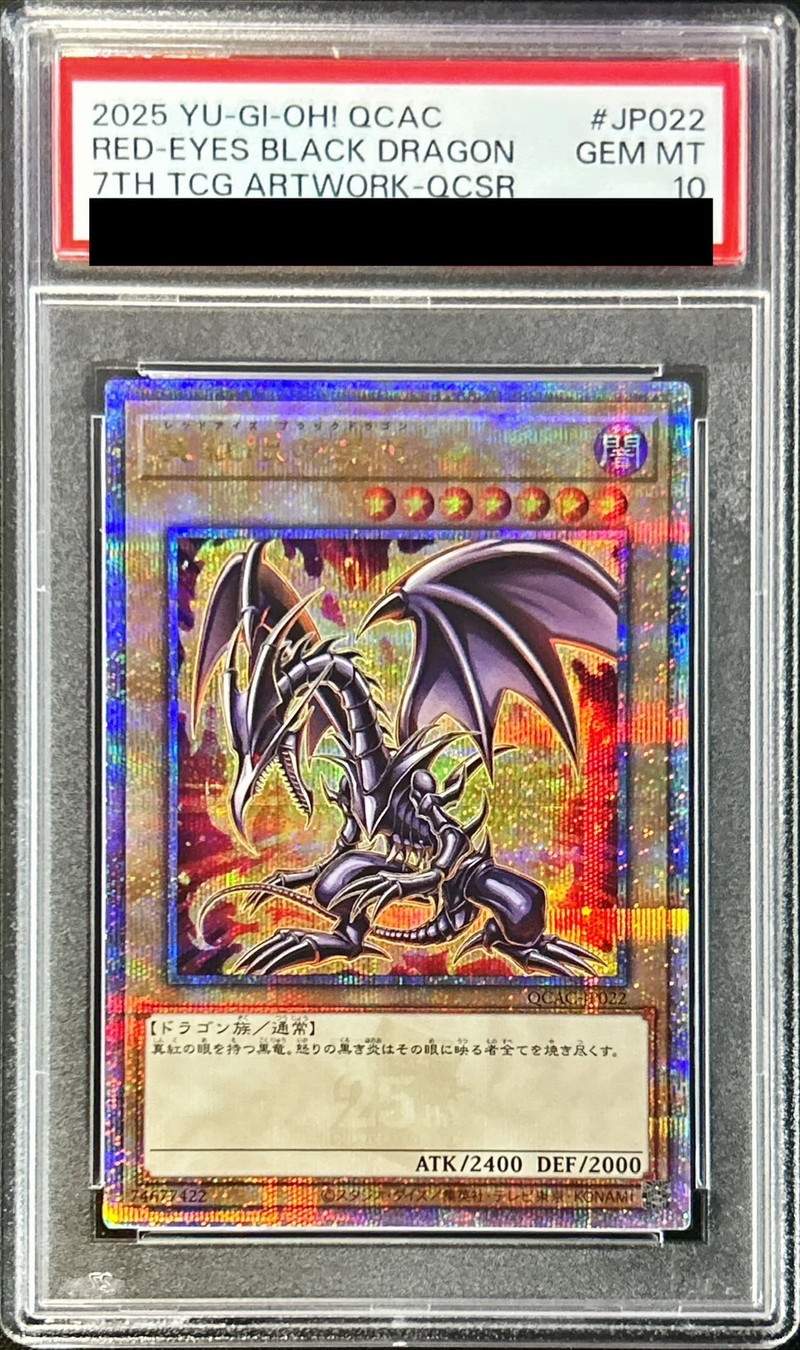 PSA10鑑定済〕真紅眼の黒竜(4左下向/オーラ)【クォーターセンチュリー