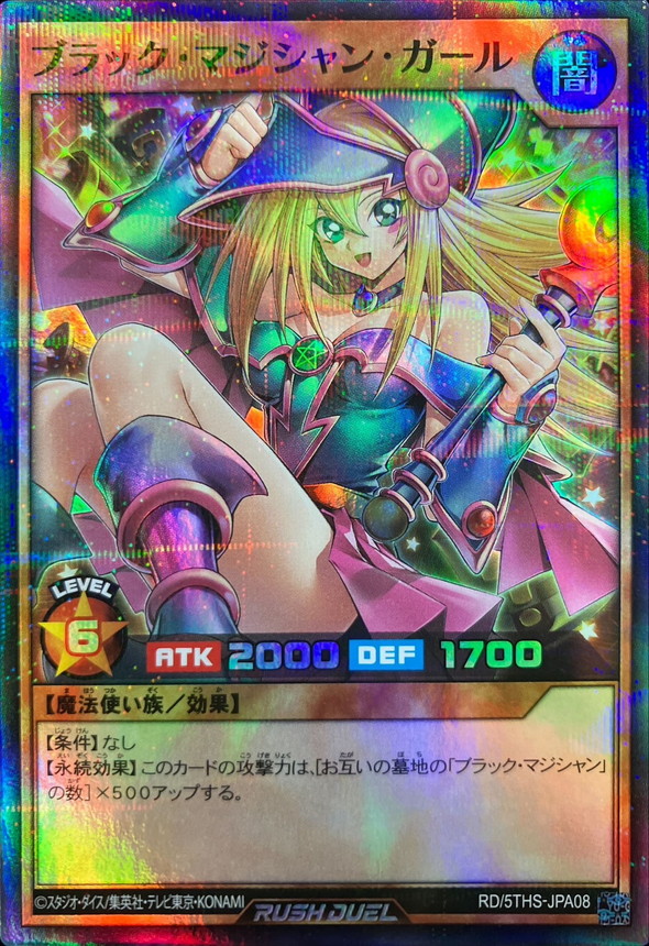 遊戯王引退品まとめ売り ブラックマジシャンガールスーパーパラレル 未