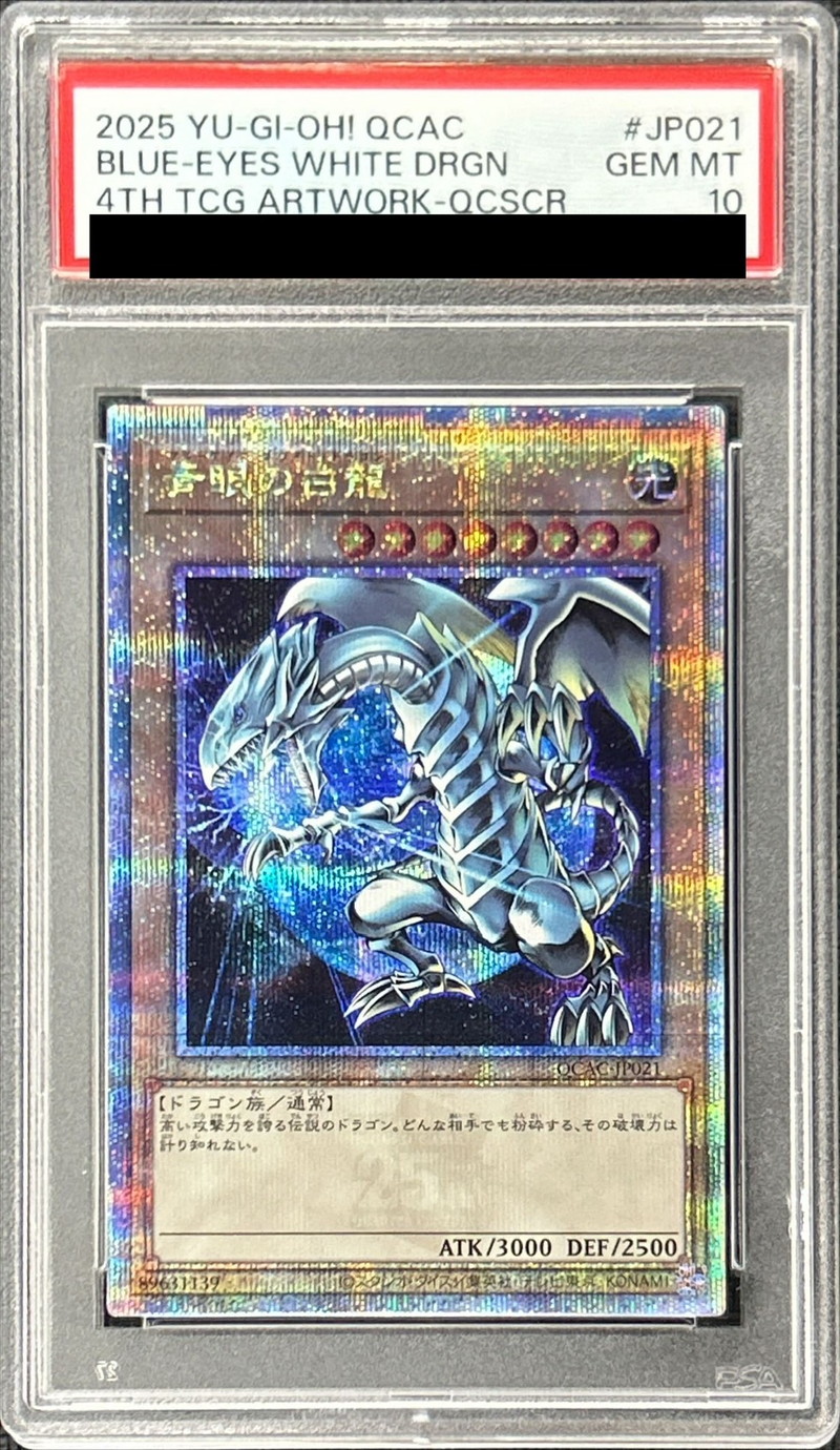 ARS10】遊戯王 青眼の白龍 TRC ホロ ホログラフィク 鑑定書付き PSA10