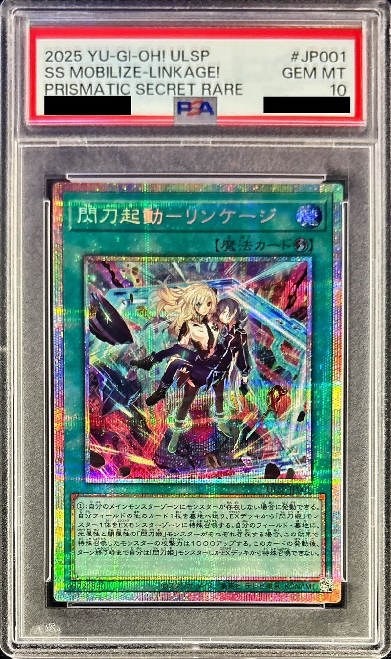 PSA10鑑定済〕閃刀起動リンケージ【プリズマティックシークレット