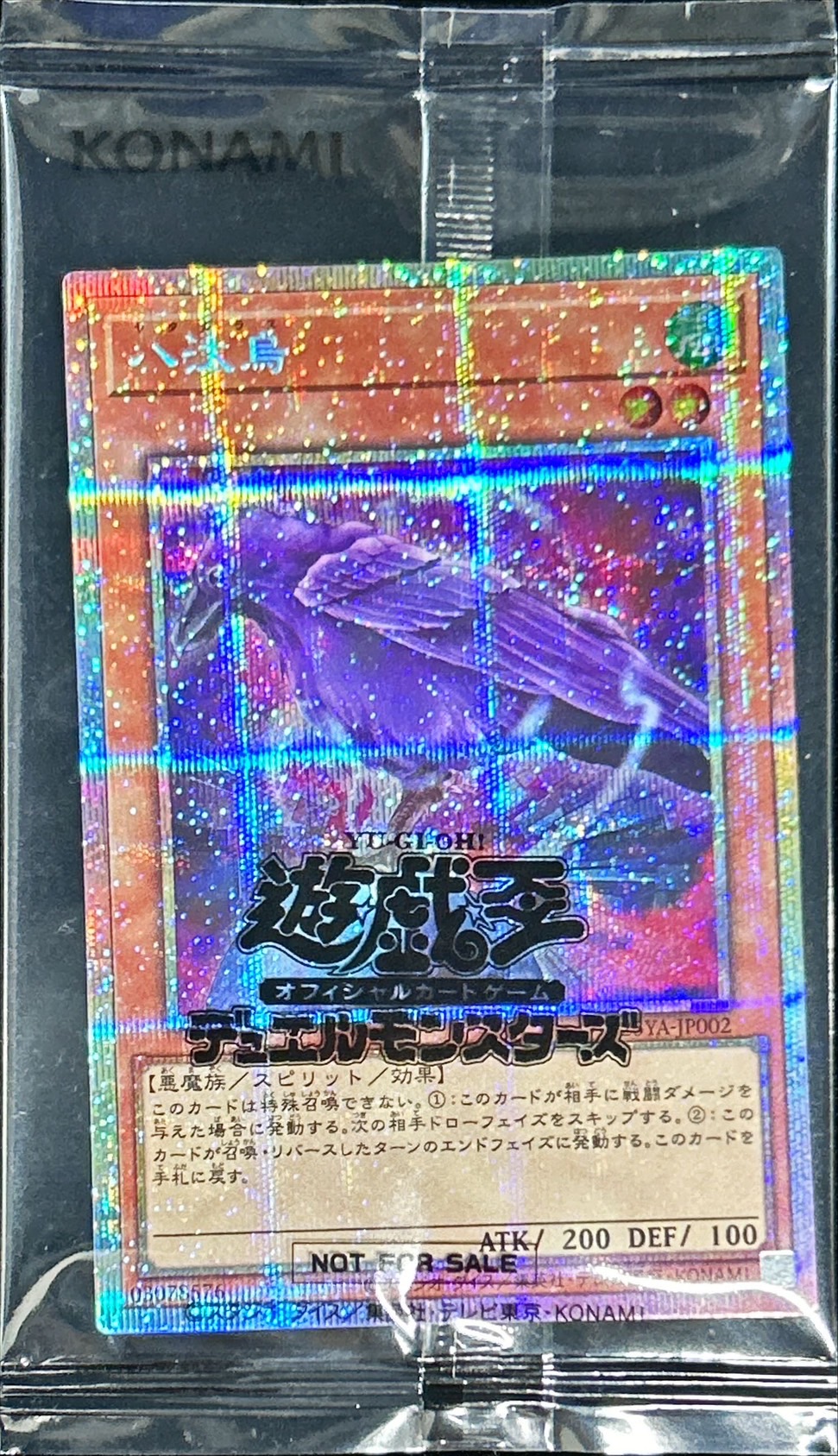 未開封)八汰烏【プリズマティックシークレット】{25YA-JP002