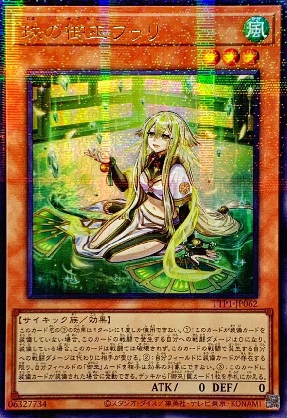 ☆アジア☆[新]珠の御巫フゥリ(座り)【ウルトラパラレル】{アジアTTP1