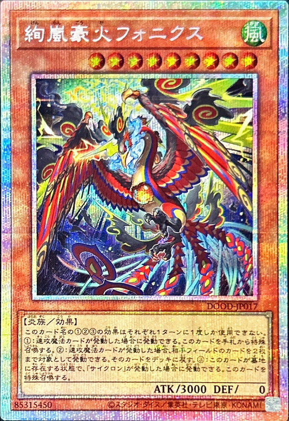 絢嵐豪火フォニクス【プリズマティックシークレット】{DOOD-JP017