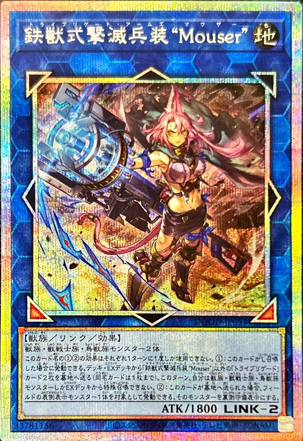 遊戯王 フェリジット、マウザープリズマ各1枚セット 遊戯王