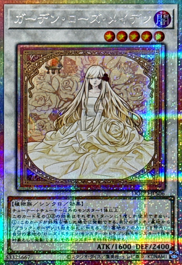 遊戯王 ガーデンローズメイデン プレイマット 【公式通販】