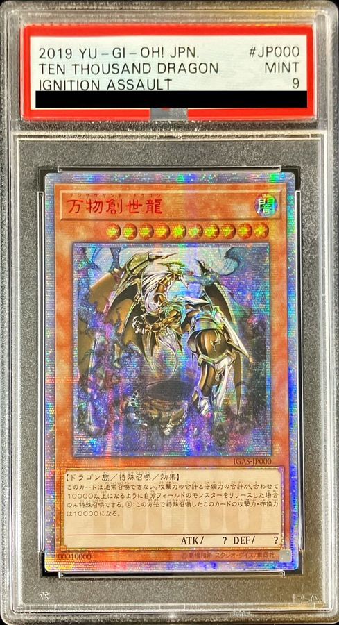 PSA9鑑定済〕☆アジア☆万物創世龍【10000シークレット】{アジアIGAS