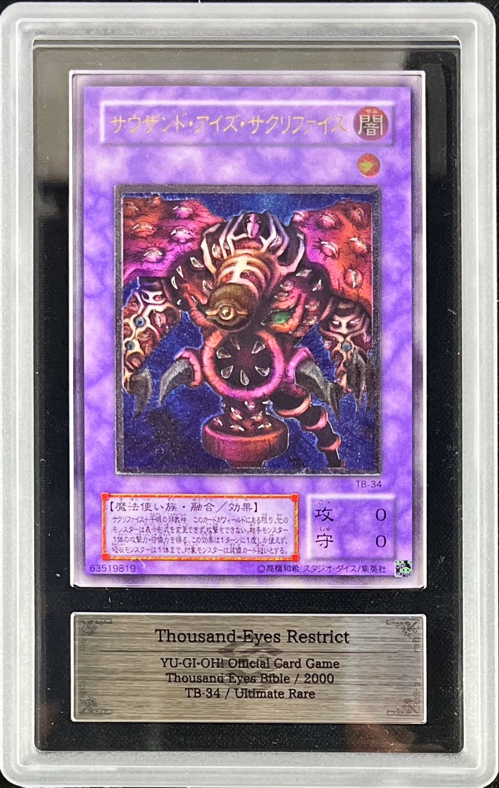ARS9鑑定済〕サウザンドアイズサクリファイス【レリーフ】{TB-34}《融合》