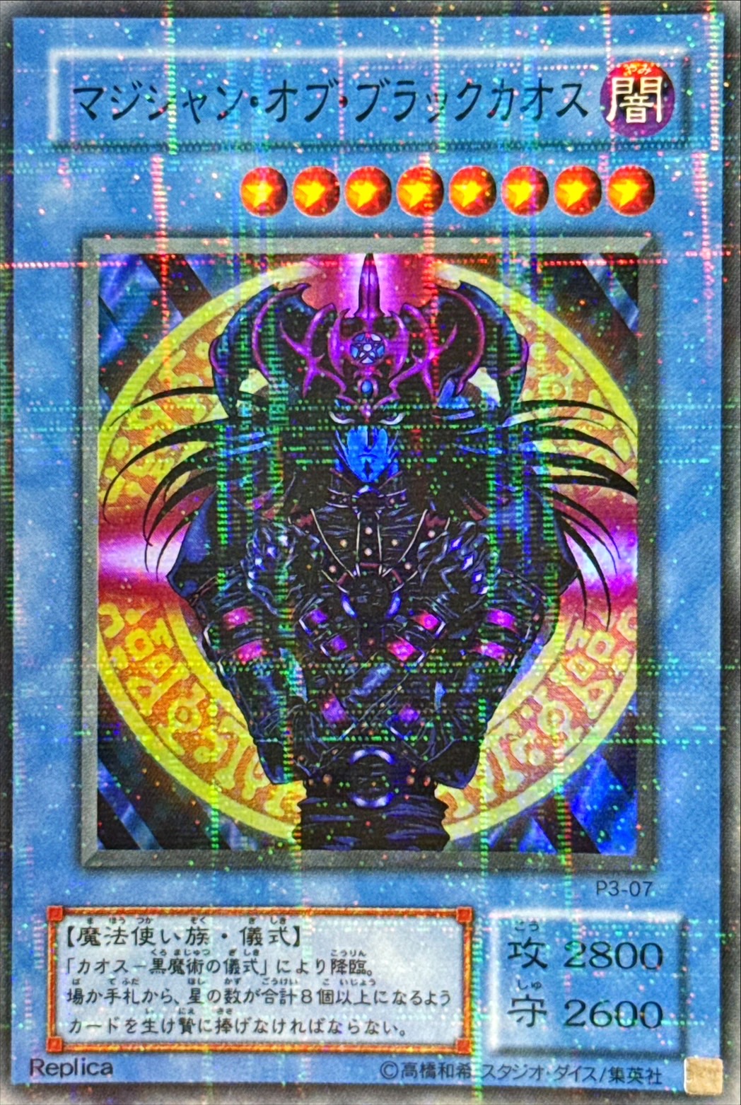 マジシャンオブブラックカオス【スーパーパラレル】{P3-07}《儀式》