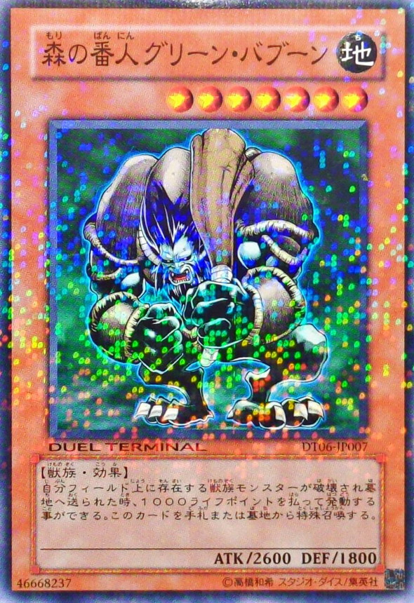 状態B〕森の番人グリーンバブーン【ノーマル】{DT06-JP007