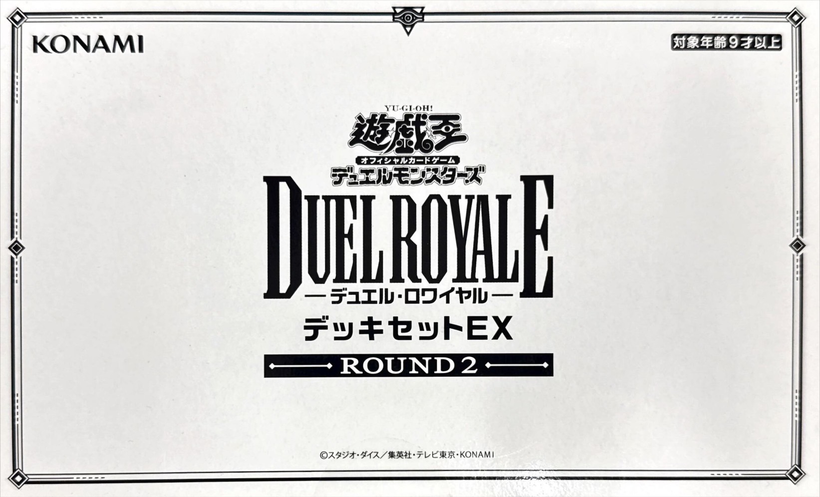 遊戯王「デュエルロワイヤル（第1弾）」未開封 2BOX 遊戯王
