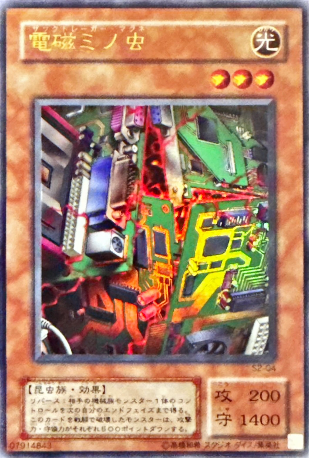 電磁ミノ虫【ウルトラ】{S2-04}《モンスター》