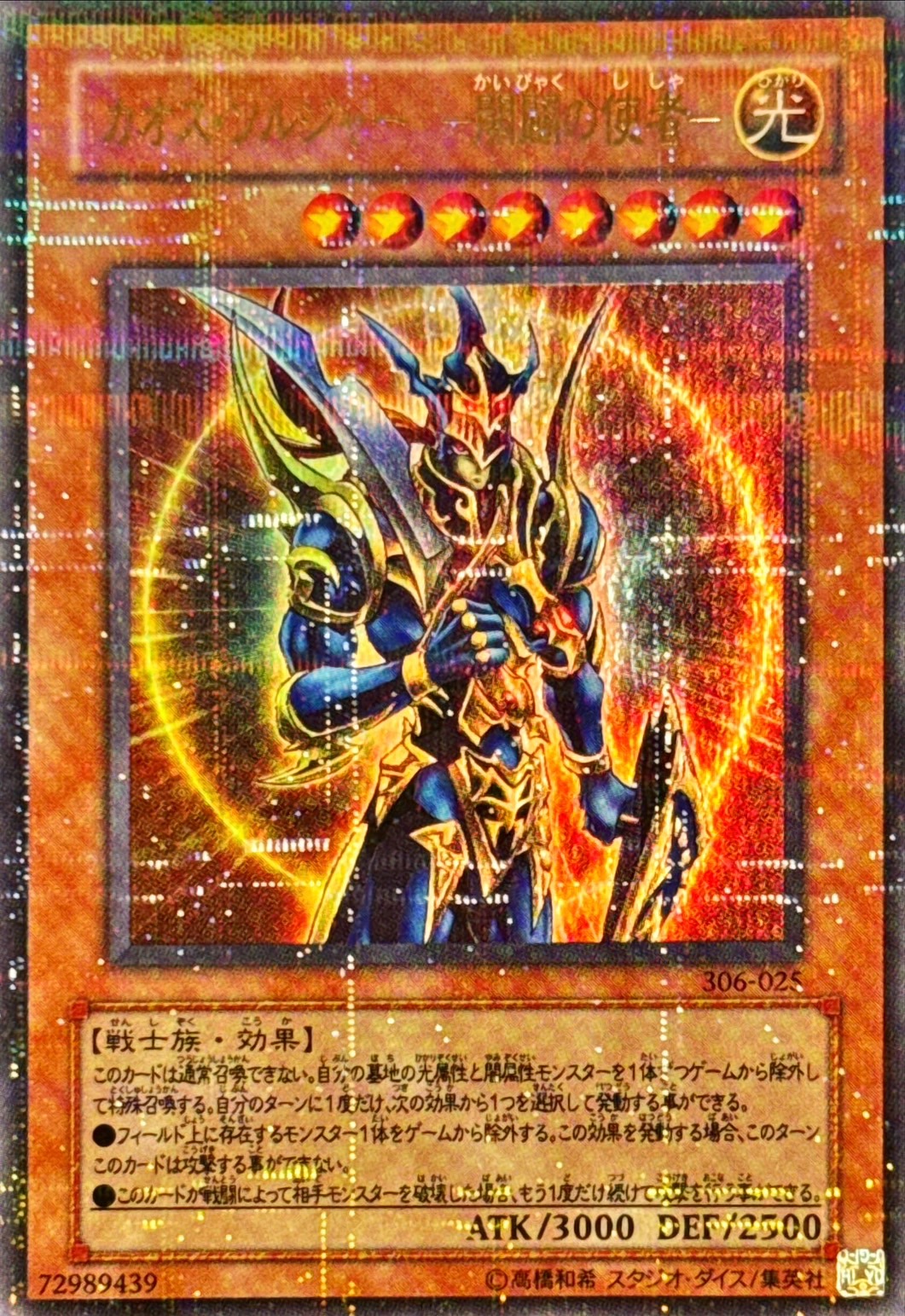 状態B〕カオスソルジャー開闢の使者【ウルトラパラレル】{306-025