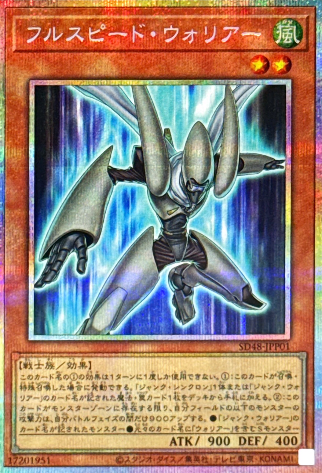 フルスピードウォリアー【プリズマティックシークレット】{SD48-JPP01