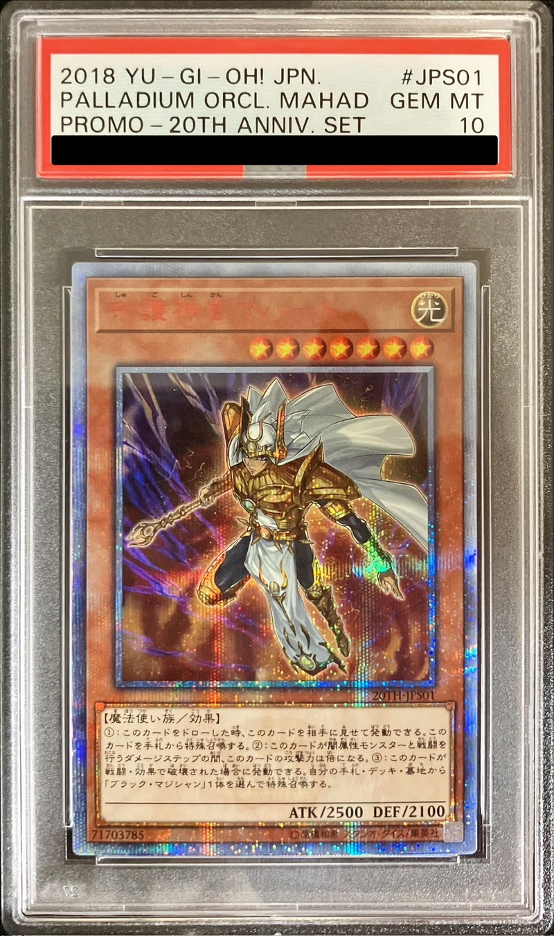 PSA10鑑定済〕守護神官マハード【20thシークレット】{20TH-JPS01