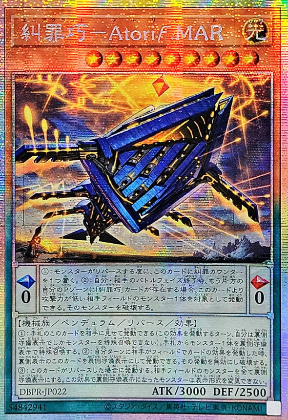 ☆アジア☆糾罪巧AtoriFMAR【プリズマティックシークレット】{アジア