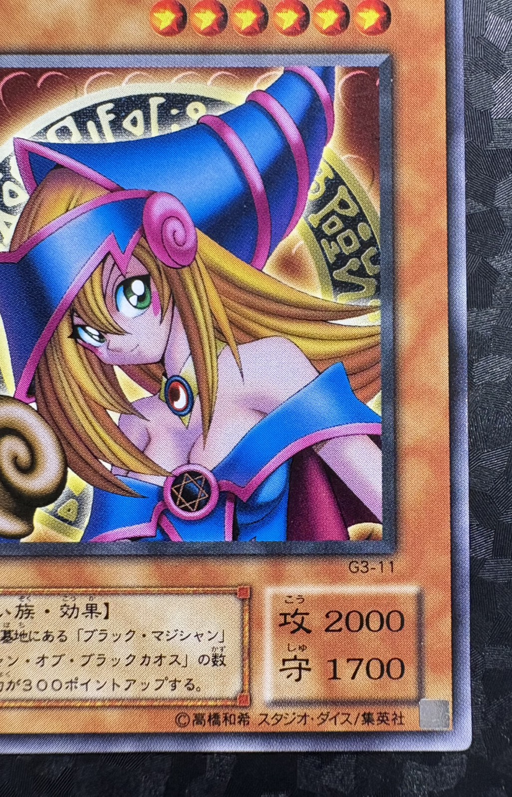 状態B〕ブラックマジシャンガール【レア】{G3-11}《モンスター》