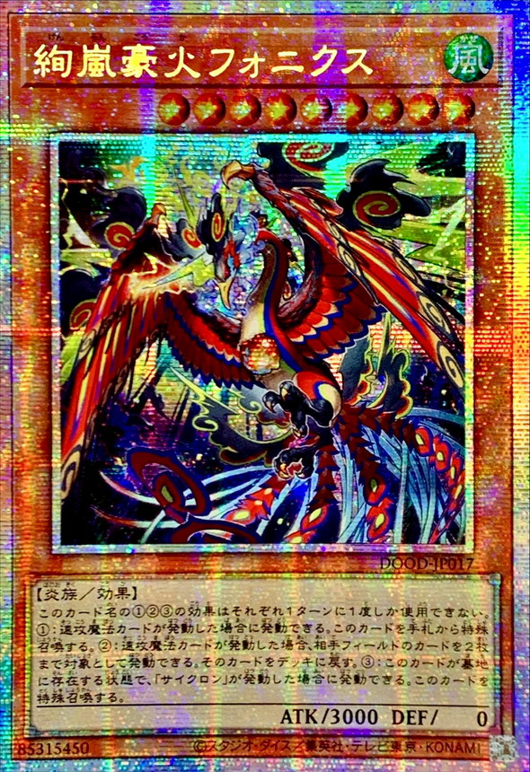 ☆アジア☆絢嵐豪火フォニクス【プリズマティックシークレット