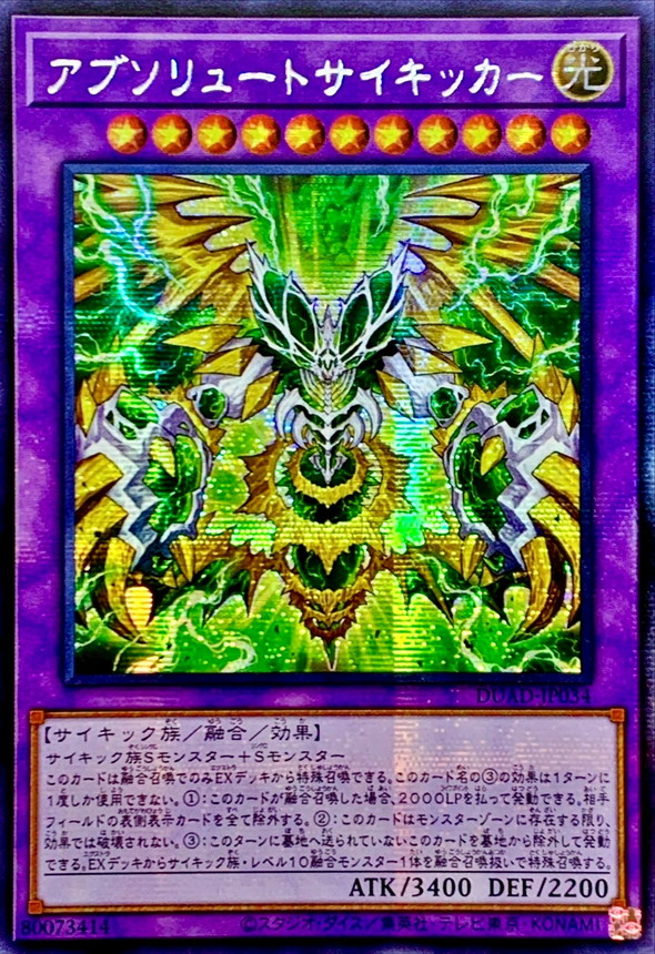 ☆アジア☆アブソリュートサイキッカー【シークレット】{アジアDUAD