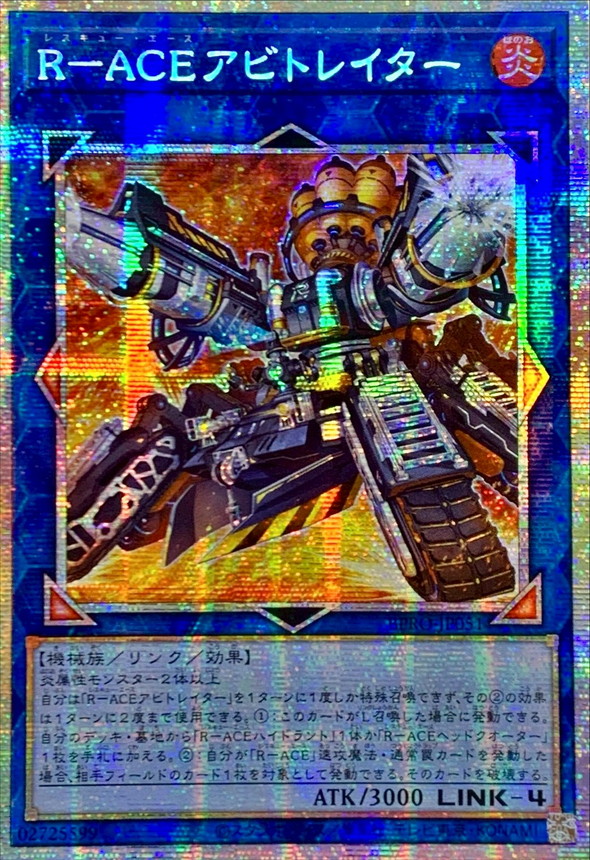 ☆アジア☆RACEアビトレイター【プリズマティックシークレット