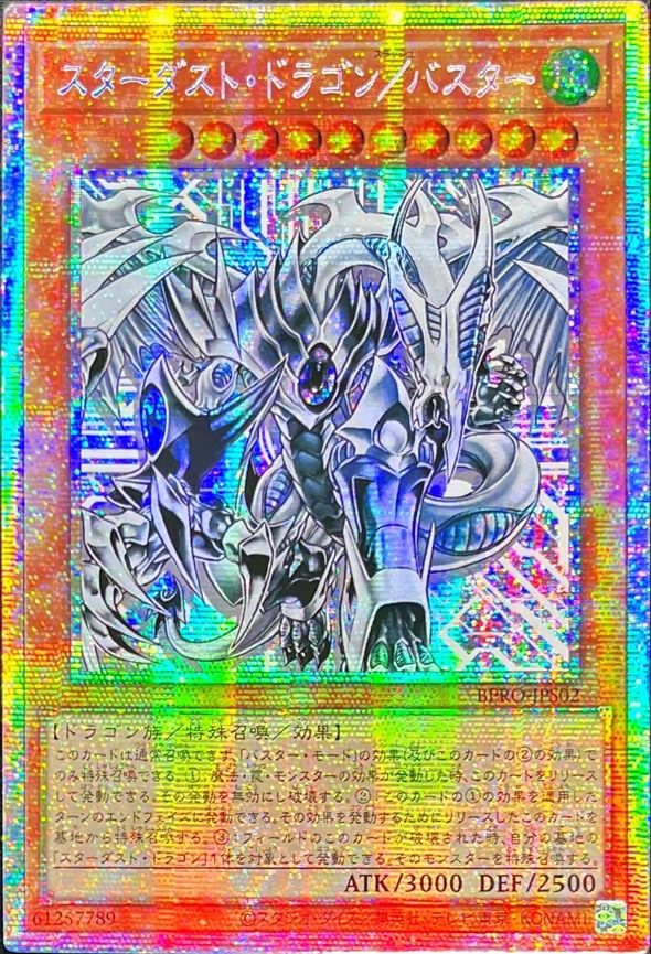 状態A-〕☆アジア☆スターダストドラゴンバスター【プリズマティック