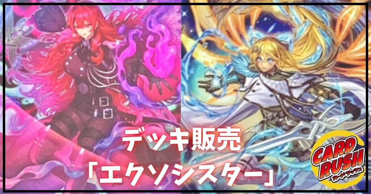 デッキ販売『エクソシスター(ver2.1)』全55枚【-】{-}《デッキ販売》
