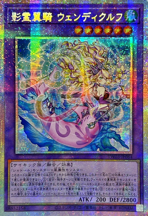 ☆アジア☆影霊翼騎ウェンディクルフ【プリズマティックシークレット