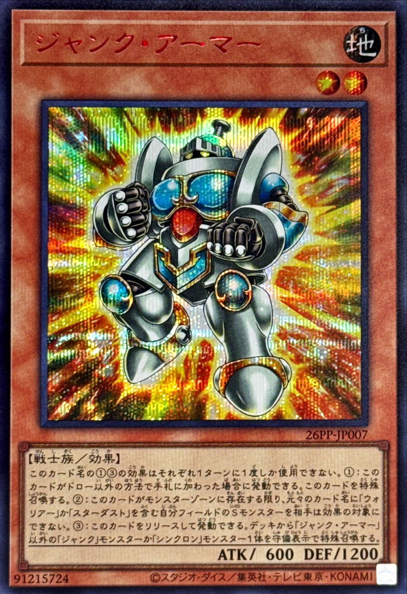 ジャンクアーマー【シークレットSPECIALREDVer.】{26PP-JP007