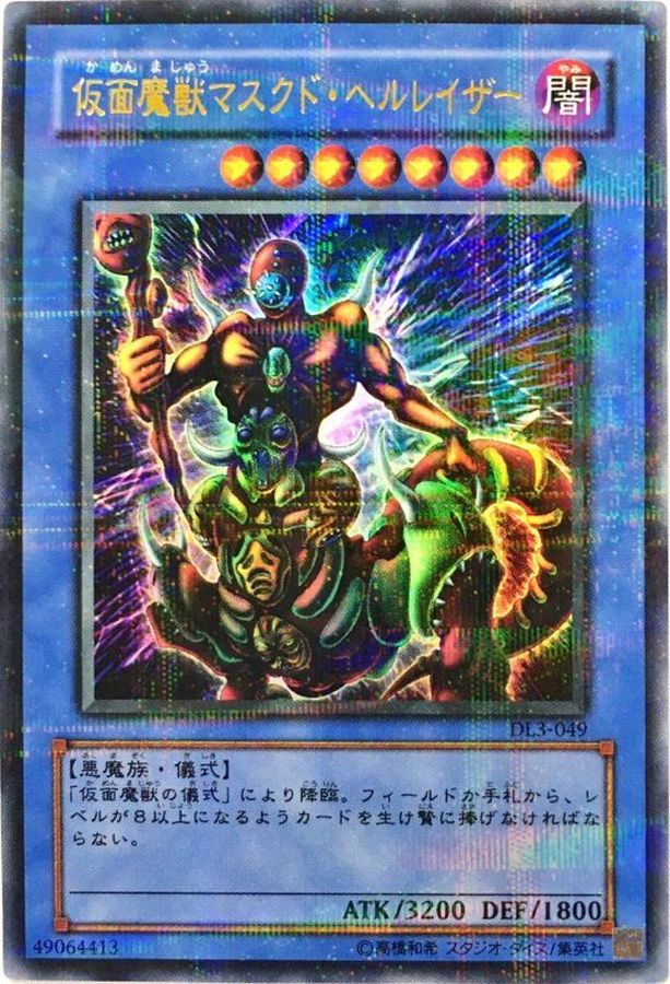 状態B〕仮面魔獣マスクドヘルレイザー【ウルトラパラレル】{DL3-049