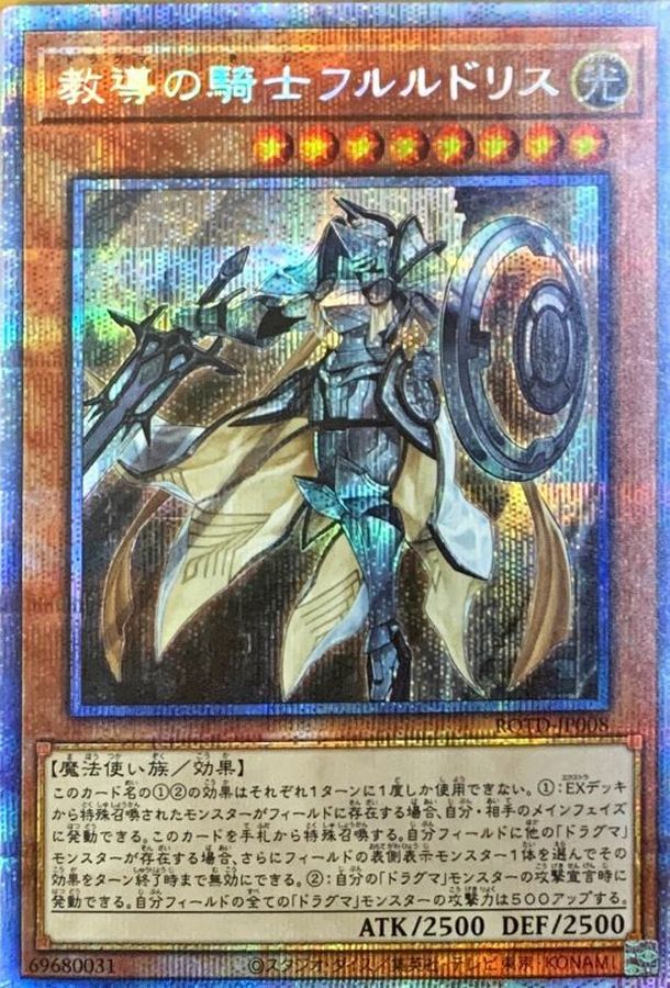 遊戯王 教導の雷霆フルルドリス プリシク プリズマ 遊戯王 教導の雷霆