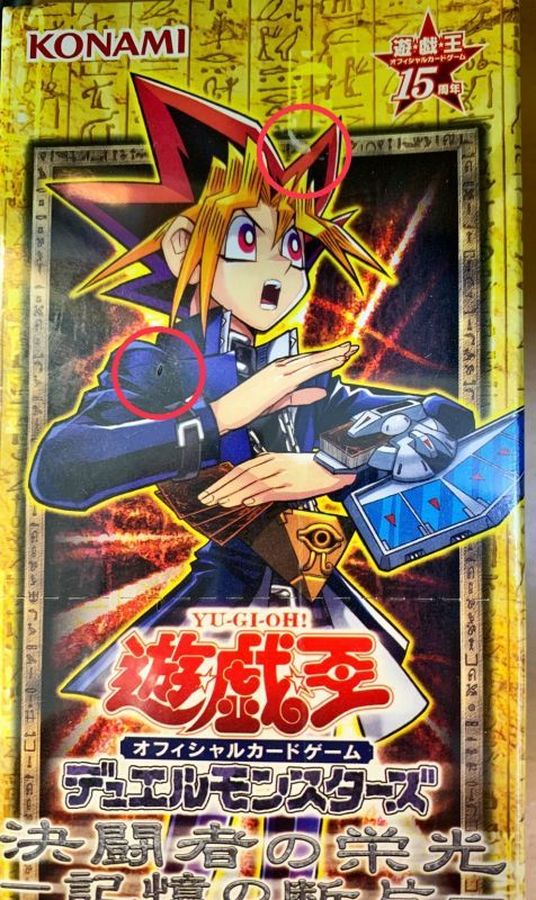 状態B〕決闘者の栄光－記憶の断片－ side：武藤遊戯(未開封BOX