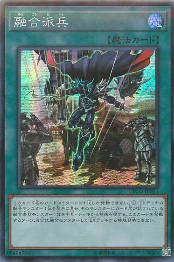 状態B〕☆アジア☆融合派兵【シークレット】{アジアETCO-JP071}《魔法》