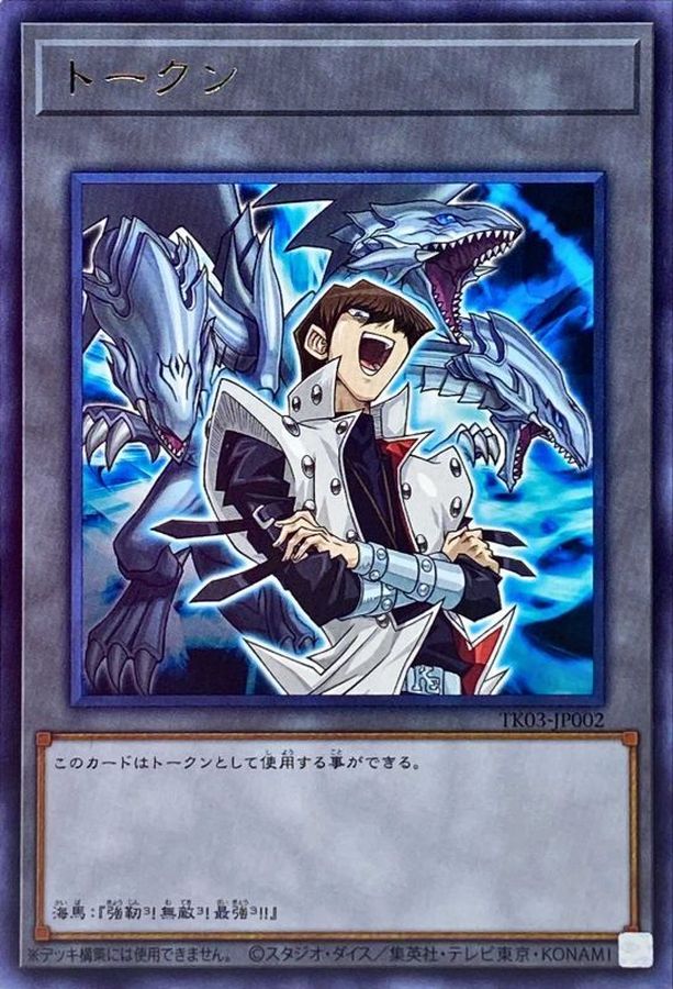 side:PRIDE 海馬トークン シリアル 遊戯王 side PRIDE 海馬トークン