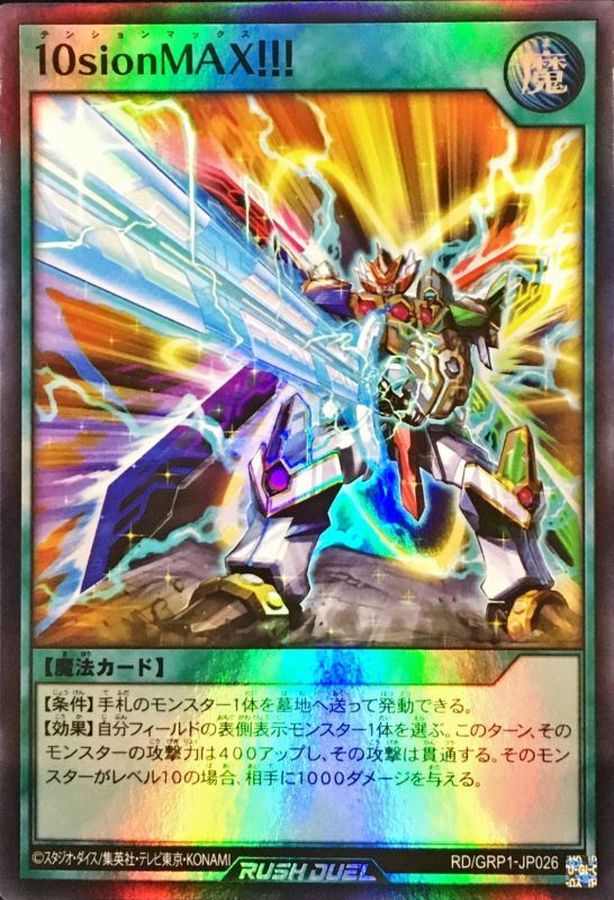 10sionMAX!!!【スーパー】{RD/GRP1-JP026}《RD魔法》