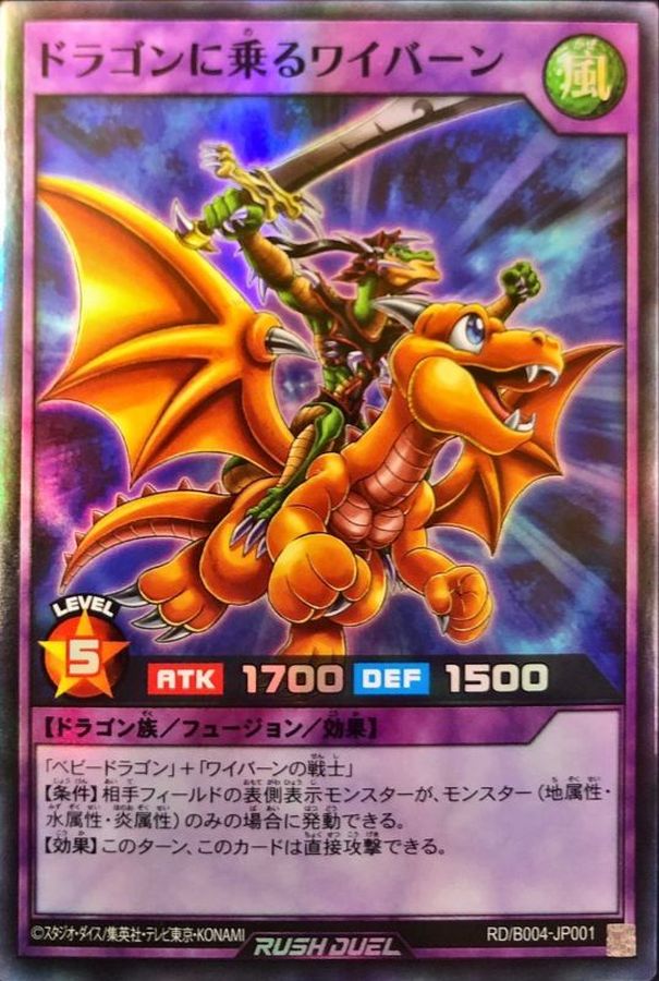 状態A-〕ドラゴンに乗るワイバーン【スーパー】{RD/B004-JP001}《RD