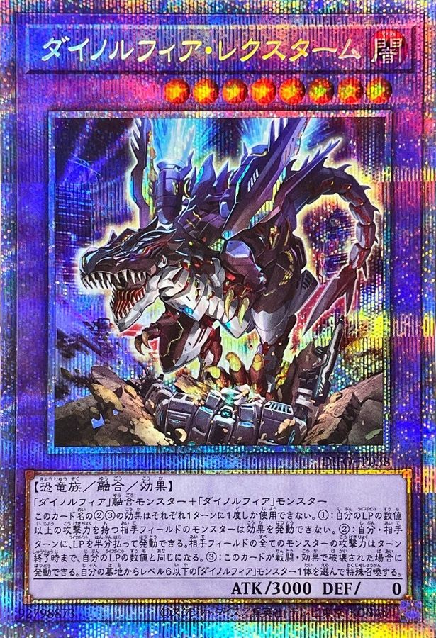 遊戯王 白き森ダイノルフィア ガチ構築 CS優勝 高レアリティ プリズマ