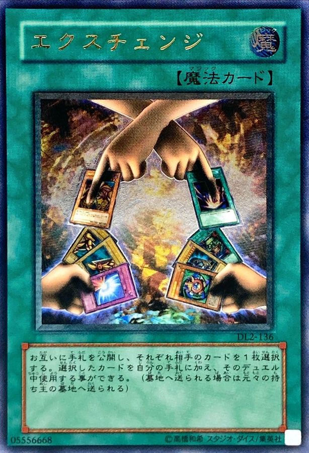 遊戯王 エクスチェンジ レリーフ シークレットレア PSA9 連番セット