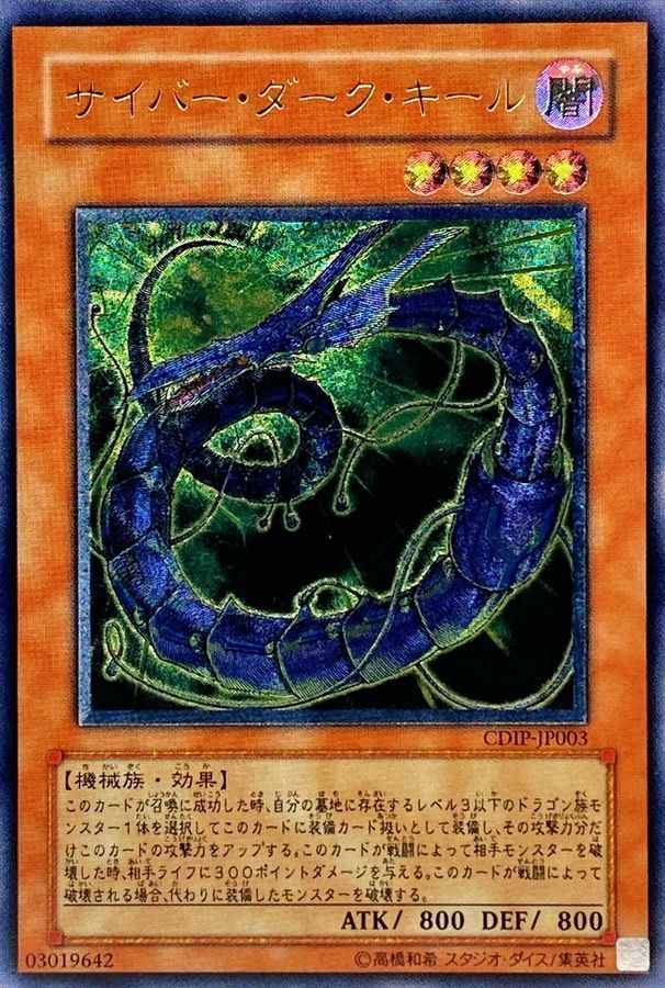 ARS8「サイバー ダークホーン、エッジ、キール」英語版 1st レリーフ