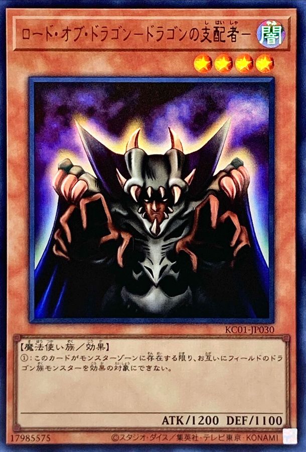 ロードオブドラゴンドラゴンの支配者【ウルトラ】{KC01-JP030
