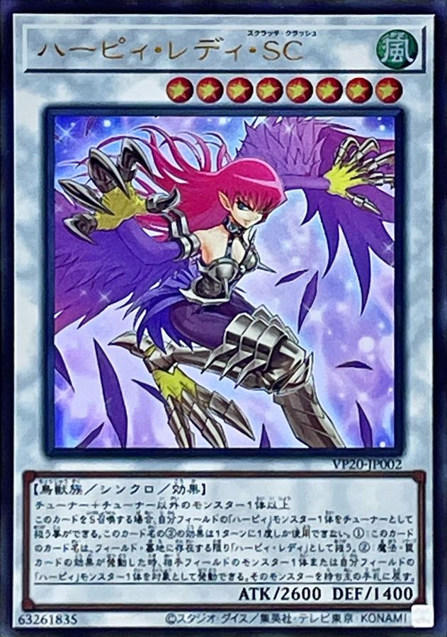 状態A-〕ハーピィレディSC【ウルトラ】{VP20-JP002}《シンクロ》