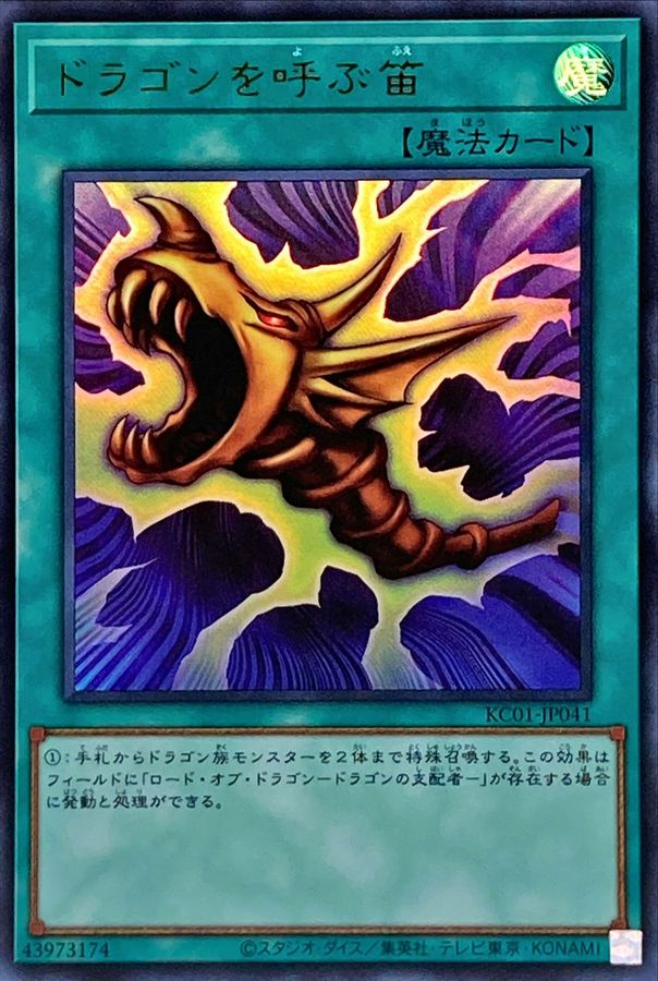 ARS10】「ドラゴンを呼ぶ笛」初期 シークレット EX ARS10「ドラゴンを