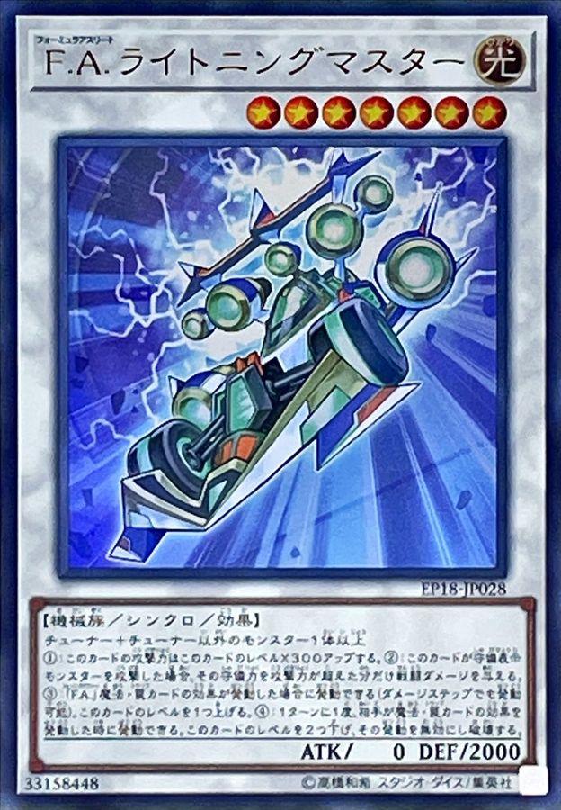 FAライトニングマスター【ウルトラ】{EP18-JP028}《シンクロ》