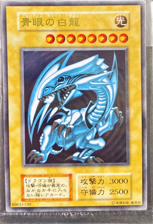 未開封)ステンレス製『青眼の白龍』【-】{-}《モンスター》